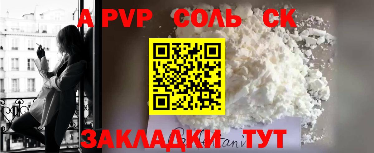 Alfa_PVP кристаллы Тверь