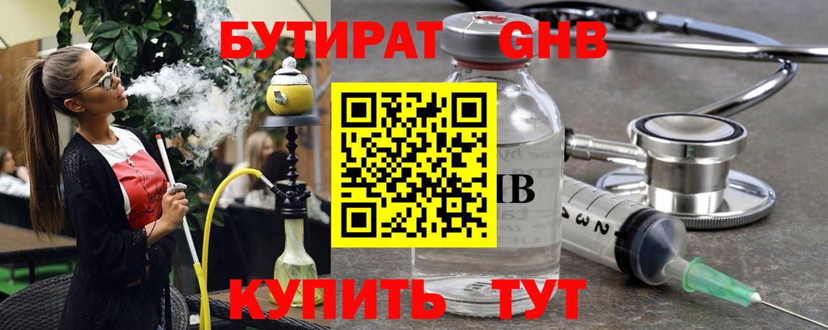 БУТИРАТ оксибутират Тверь