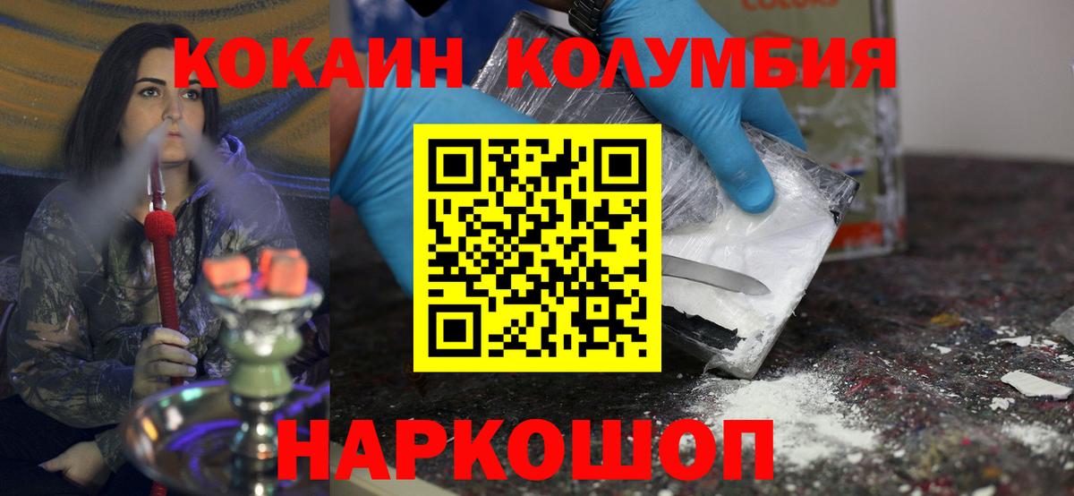 Тверь  Кокаин Колумбийский  КОКАИН Fish Scale  Вход с VPN 