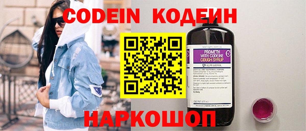 Codein напиток Lean (лин)  Codein напиток Lean (лин)  Вход с VPN  Тверь 