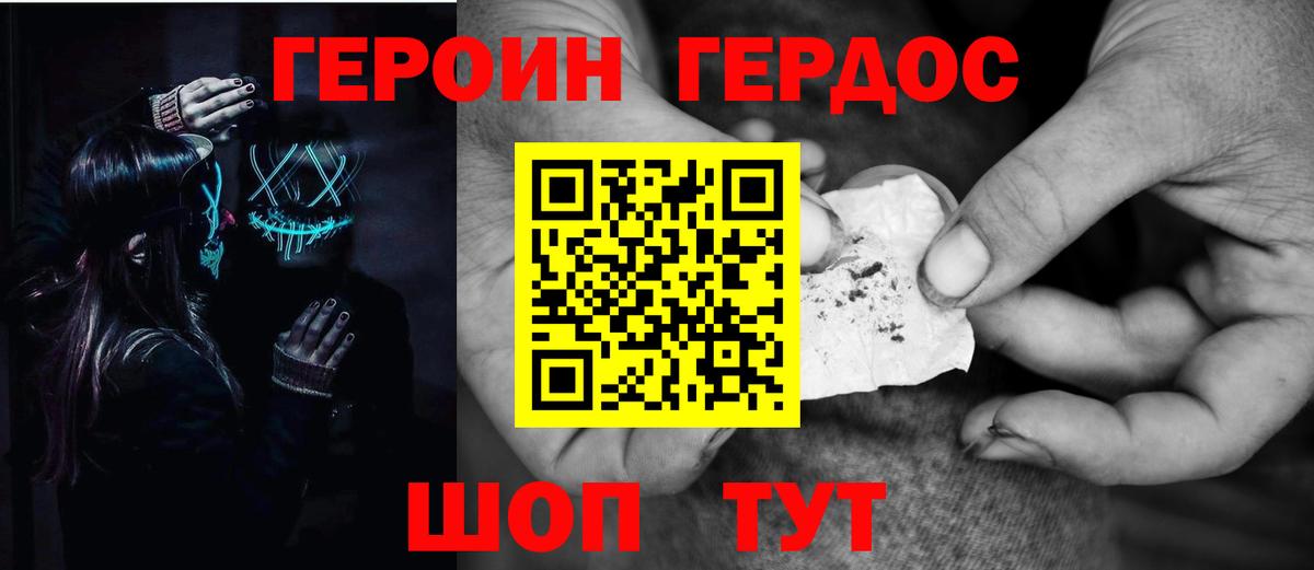 Героин Heroin  Вход с VPN  Тверь 