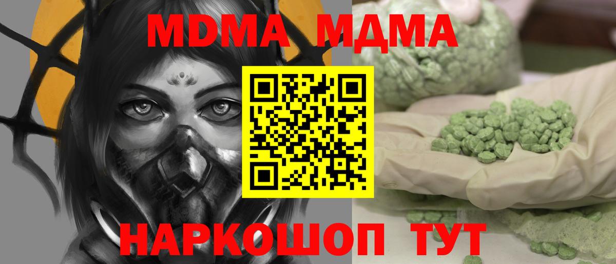 МДМА  МДМА кристаллы  МДМА молли  Вход с VPN  Тверь 